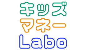 キッズマネーLabo