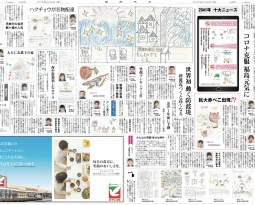 「ふくしまみらいの夢新聞」が福島民友新聞に掲載されました。