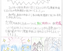 「ふくしまみらいのゆめ」選考結果報告
