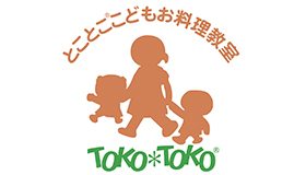 一般社団法人神戸親子遊び推進協会（とことこ🄬こどもお料理教室）