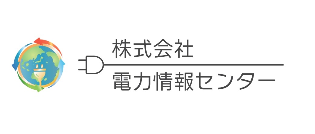 株式会社電力情報センター