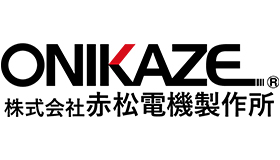株式会社赤松電機製作所
