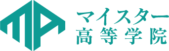 マイスター高等学院