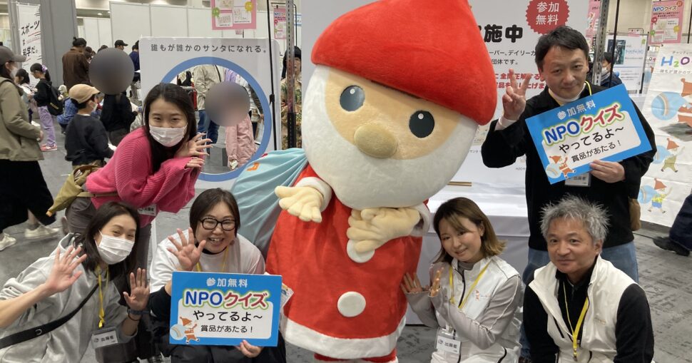 H2Oサンタ　NPO　クイズ　チャリティー