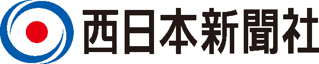 西日本新聞社