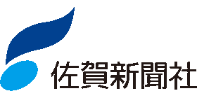 佐賀新聞社
